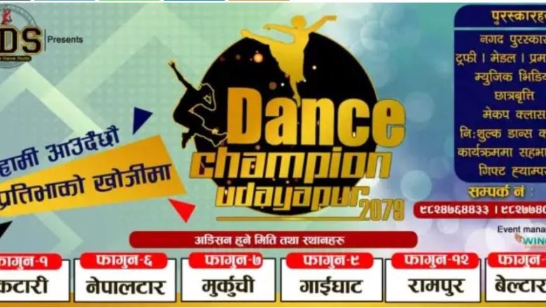 उदयपुरमा डान्स च्याम्पियन प्रतिभाको खोजी हुँदै