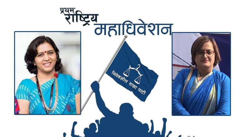 विवेकशील साझाको अध्यक्षमा समीक्षा बाँस्कोटा