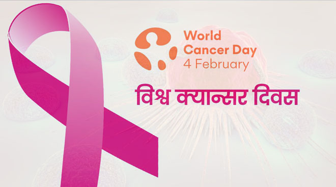आज विश्व क्यान्सर दिवस,विभिन्न कार्यक्रम गरी मनाइँदै