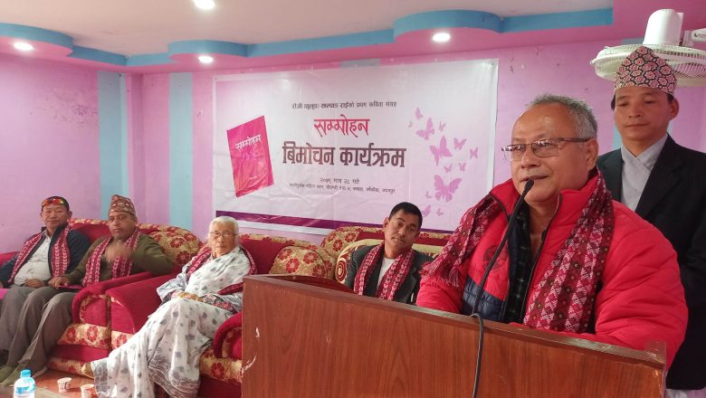 रोजी(थुलुङ)साम्पाङ राईको कविता संग्रह “सम्मोहन” विमोचन