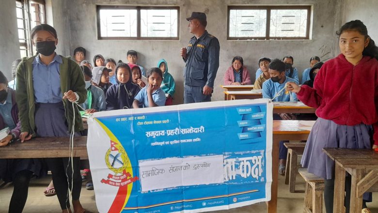 सामाजिक सञ्जालको दुरुपयोग सम्बन्धी जनचेतनामुलक कार्यक्रम