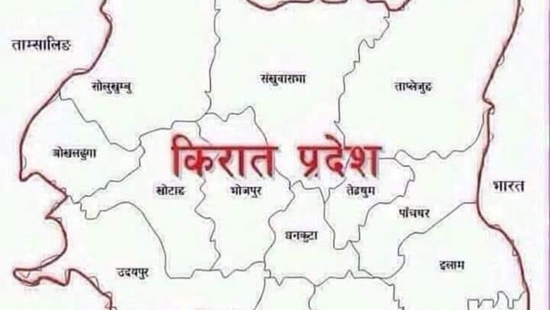 कोशी प्रदेश नामाकरणमा यायोख्खाको असहमति