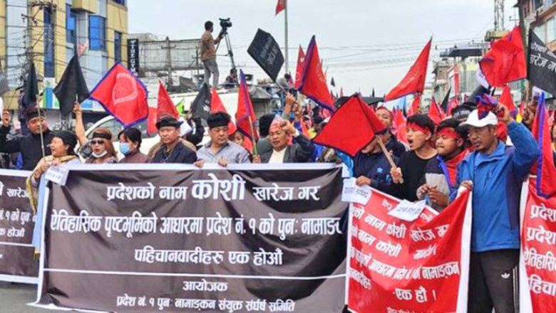 कोशी प्रदेश : विराटनगरमा निषेधाज्ञाबीच विरोध प्रदर्शन