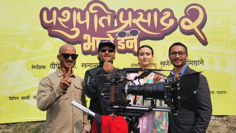 पशुपति प्रसाद–२भष्मे डन निर्माण हुने