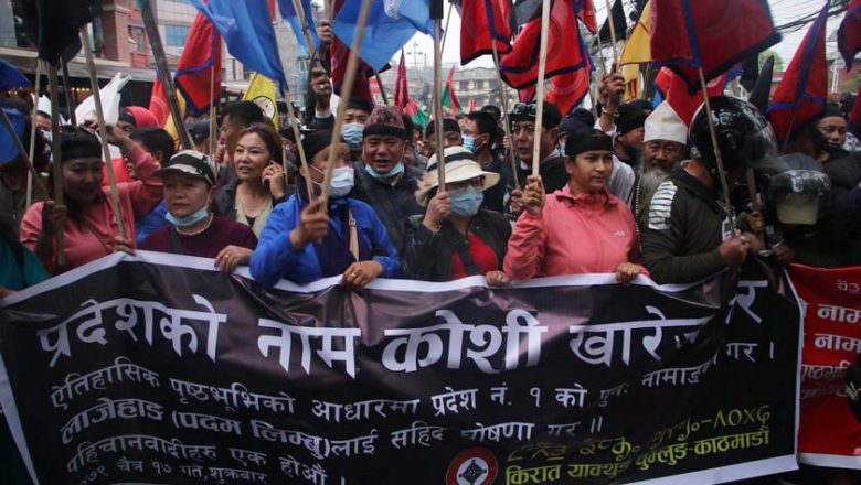 कोशी प्रदेश नाम खारेज माग गर्दै राजधानीमा बृहत् नागरिक आन्दोलन