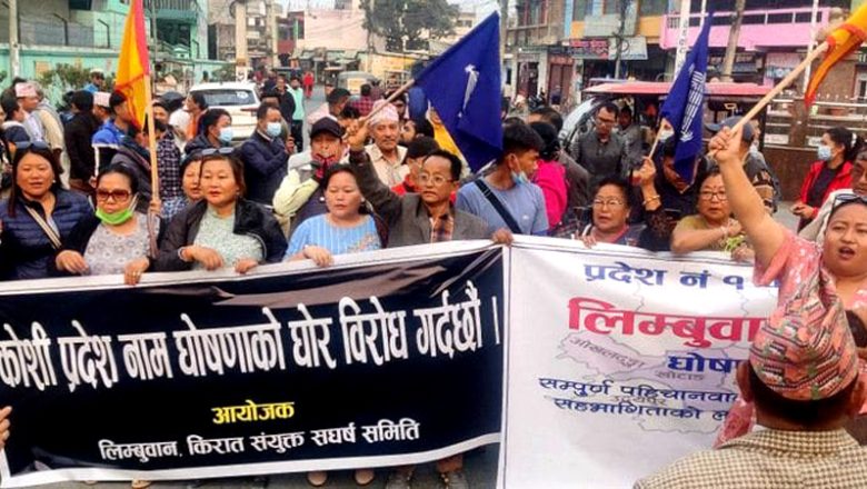 प्रदेश १ नामाकरण : पहिचानवादीद्धारा विरोध प्रदर्शन