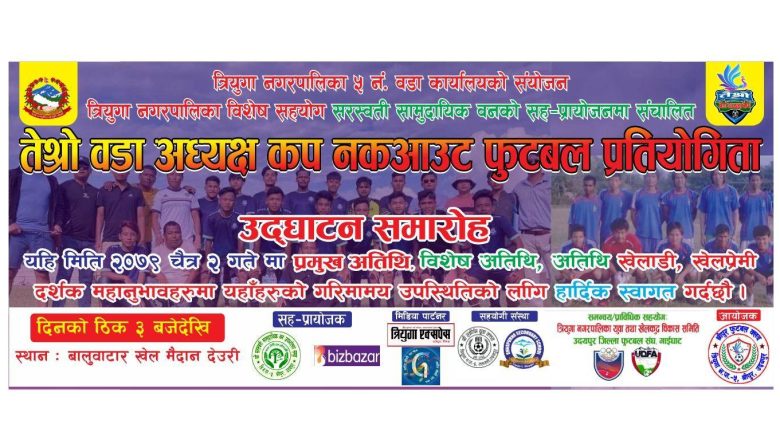 तेश्रो वडा अध्यक्ष कप नकआउट फुटबल प्रतियोगिता भोलि देखि