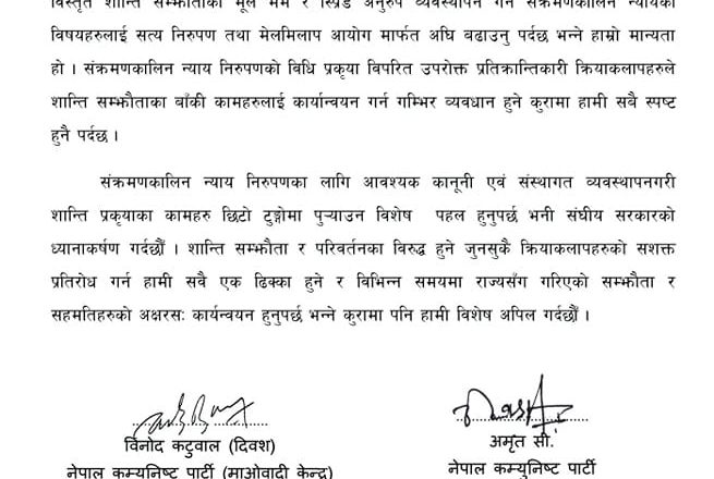 संक्रमणकालिन न्यायनिरुपनको चर्चा परिचर्चा बारे ध्यानाकर्षण