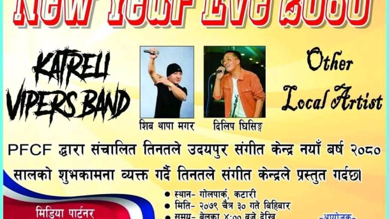 कटारीमा “न्यु इयर इभ” हुने