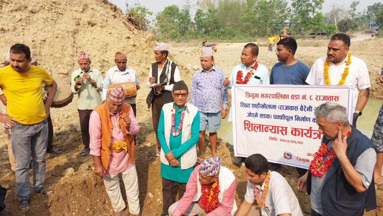 शाहीखोलामा पक्की पुलको शिलान्यास