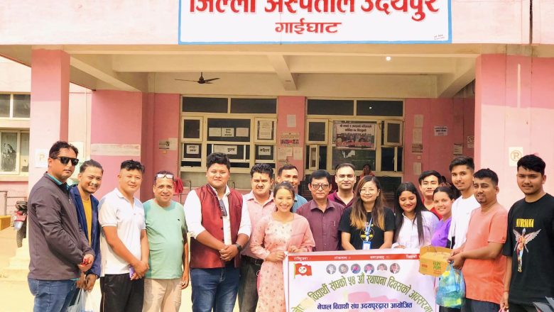 नेपाल विद्यार्थी संघको ५४औँ स्थापना दिवसको अवसरमा फलफुल वितरण