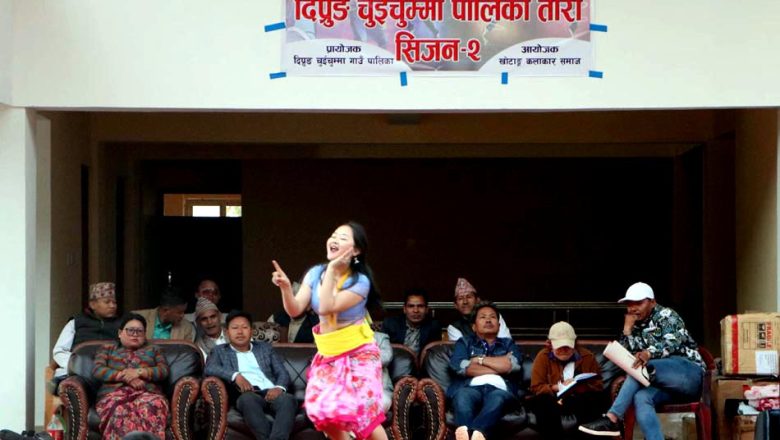 ‘दिप्रुङ चुइचुम्मा गाउँपालिका तारा सिजन–२’ प्रतियोगिता सुरु