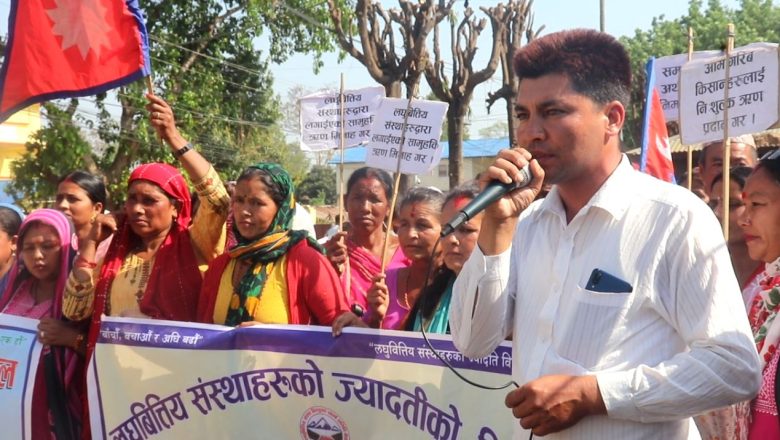 उदयपुरमा लघुवित्त वित्तीय संस्था विरुद्ध अनिश्चितकालिन विरोध प्रदर्शन