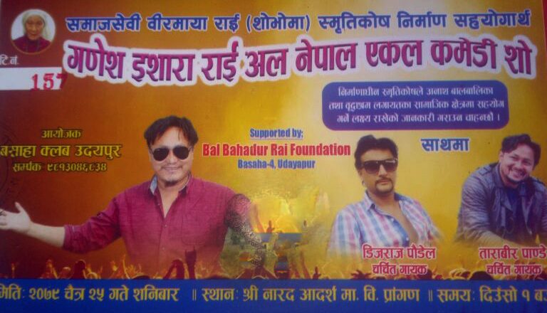उदयपुरको बसाहामा हास्य कलाकार गणेश इशारा राईको एकल कमेडी शो हुने