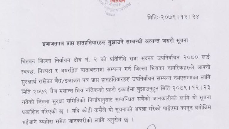 चितवन प्रशासनद्धारा हातहतियार बुझाउन सुचना जारी
