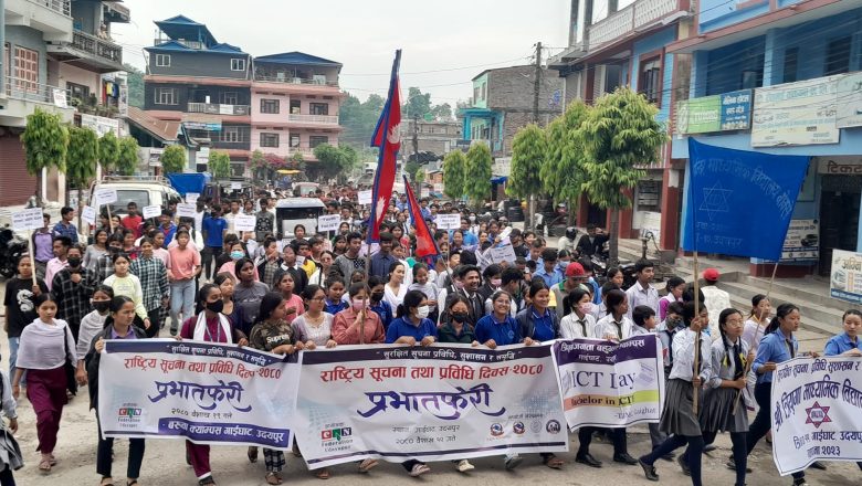 उदयपुरमा पनि मनाईयो राष्ट्रिय सूचना तथा प्रविधि दिवस