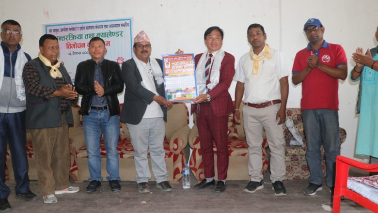 जिल्ला उद्योग वाणिज्य संघ उदयपुरको नयाँ क्यालेण्डर विमोचन