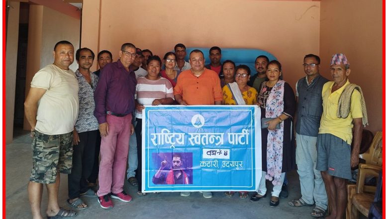 उदयपुरको कटारीमा रास्वपाको वडा कमिटी गठन