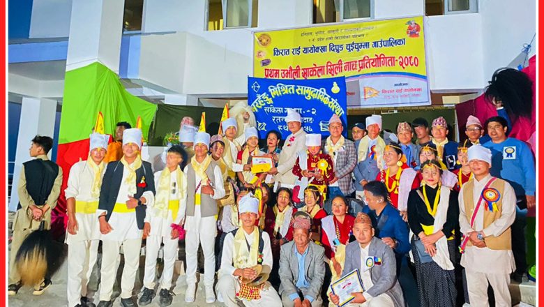 दिप्रुङ चुईचुम्मा गाउँपालिकामा प्रथम उभौली साकेला सिली नाच प्रतियोगिता सम्पन्न