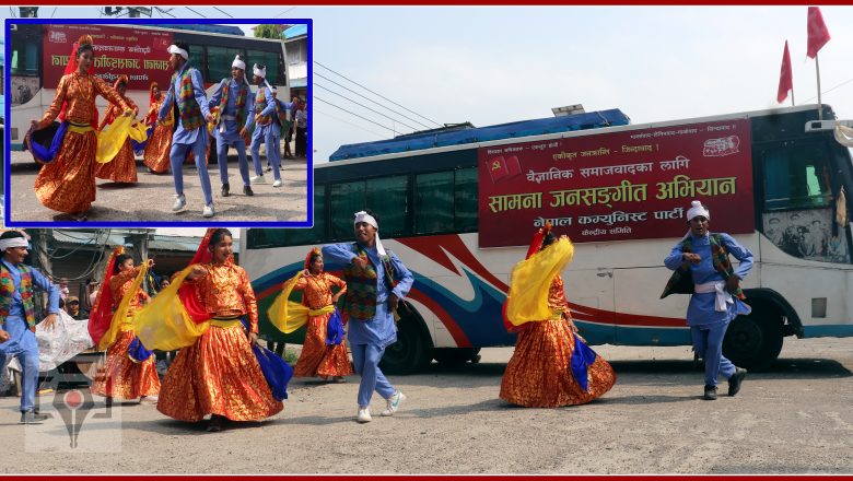 सांगितिक कार्यक्रम मार्फत संसदीय व्यवस्थाको बिरोध