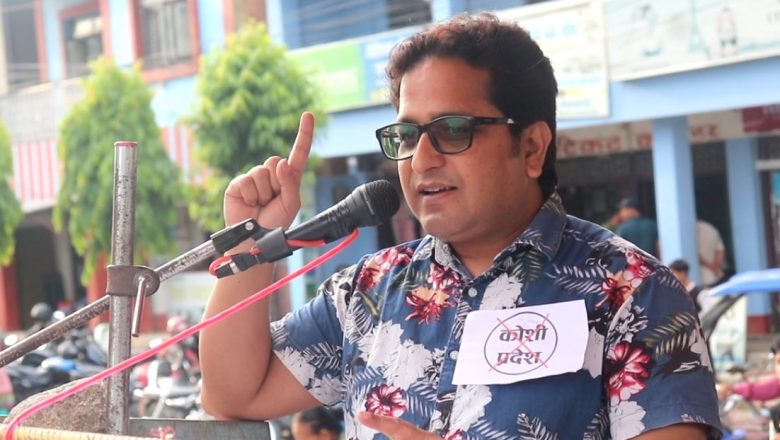 कोशी प्रदेश नामाकरण पञ्चायती सोच : युग पाठक