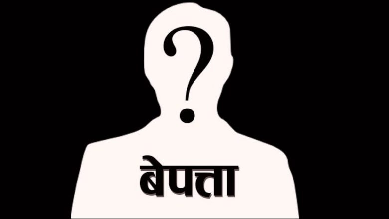 उदयपुरमा तीन दिनदेखि १३ बर्षीय बालक बेपत्ता