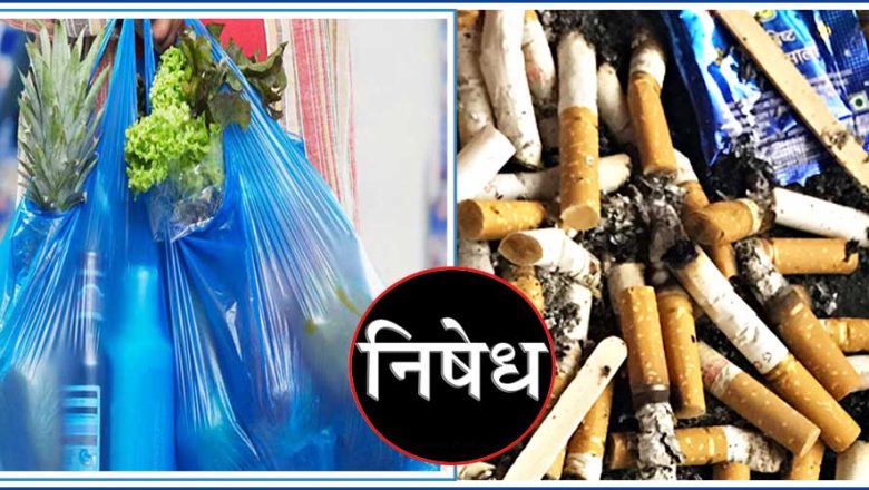 काठमाडौ महानगरले साउन १ देखि प्लाष्टिक प्रयोगमा निषेध