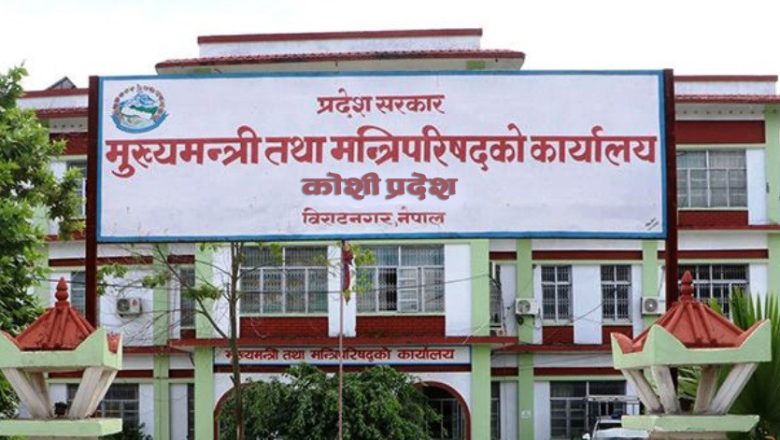 कोशी प्रदेश सरकार गठन अन्योल, प्रदेशसभा बैठक अनिश्चित