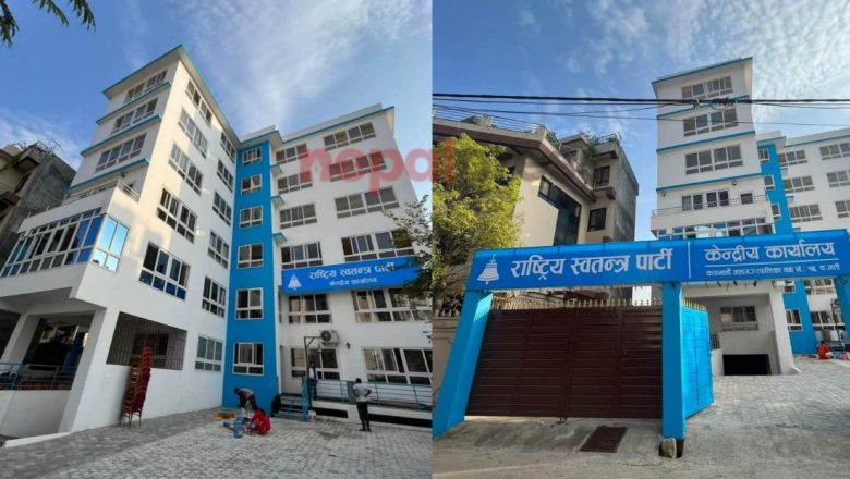 आज रास्वपाले पहिलो वार्षिकोत्सव मनाउँदै