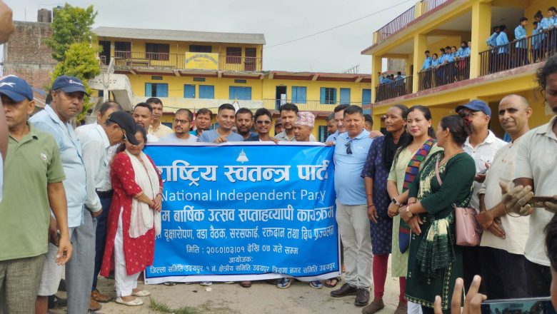 रास्वपाको पहिलो स्थापना दिवसको अवसरमा देशव्यापी वृक्षारोपन कार्यक्रम