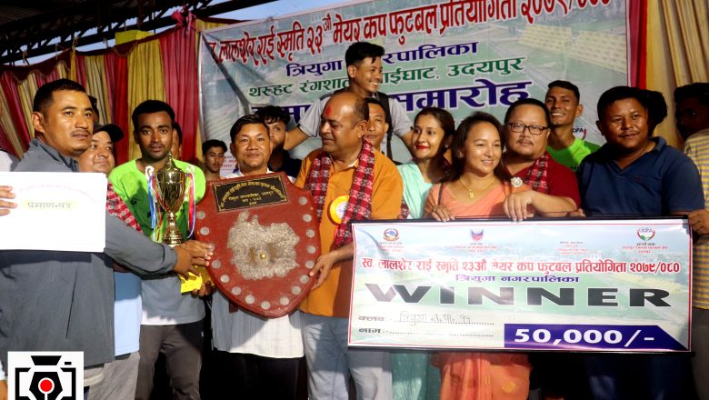 २३औ मेयर कप फुटबाल प्रतियोगितको उपाधी वडा नम्बर ११लाई