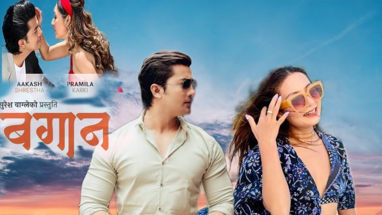 फिल्म “बगान” लाई ५० हजार जरिवाना