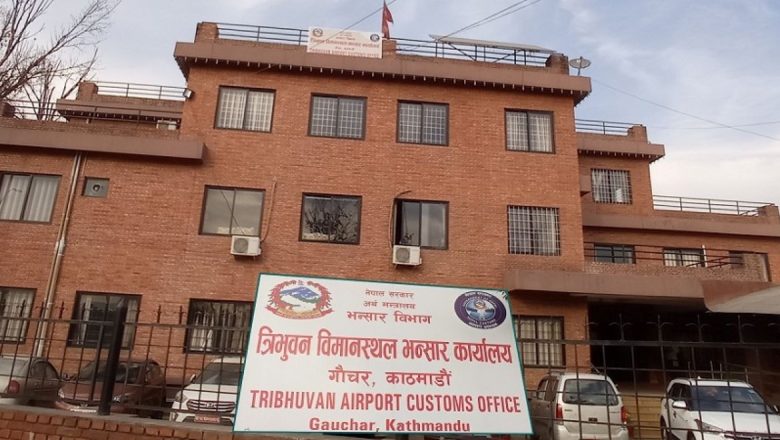 विमानस्थल भन्सारको प्रमुख पोखरेललाई जिम्मेवारीबाट हटाईयो