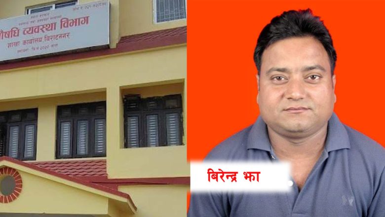 प्रतिबन्धित औषधी बेच्ने झालाई कार्वाही गर्न औषधी बिभाग गम्भीर नदेखिएको आरोप