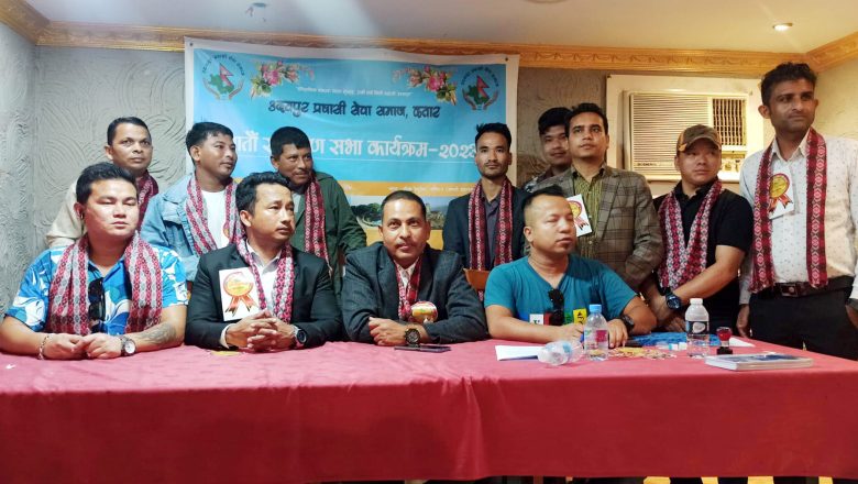 उदयपुर प्रवासी सेवा समाज कतारको सातौं साधारण सभा सम्पन्न