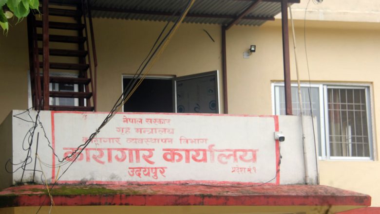 उदयपुर कारागारका १० जना कैदी कैद मुक्त