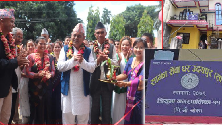 आजबाट संञ्चालनमा आयो साझा सेवा घर उदयपुर