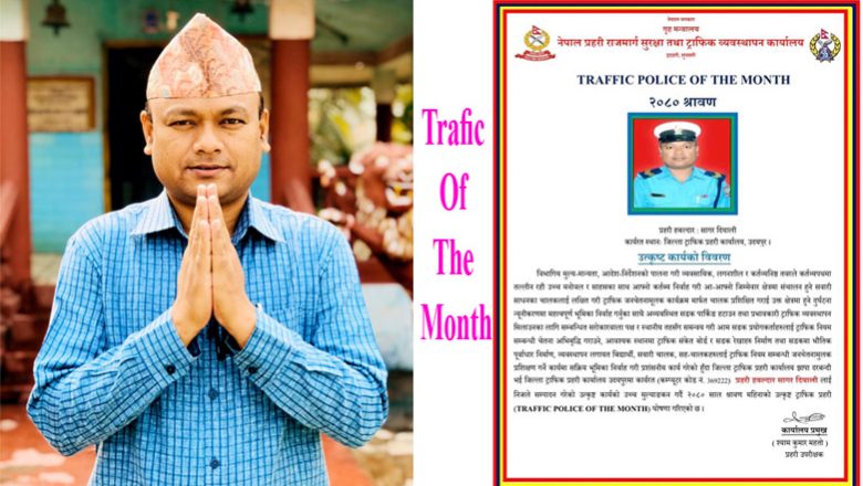 उदयपुरमा कार्यरत दियाली उत्कृष्ट ट्राफिक प्रहरी घोषित