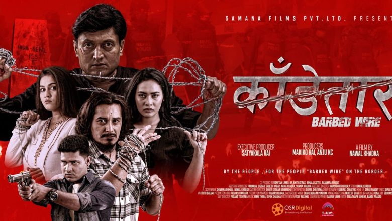 गाईघाटमा देशभक्ति चलचित्र “काँडेतर” को बिषेश च्यारिटी सो हुने