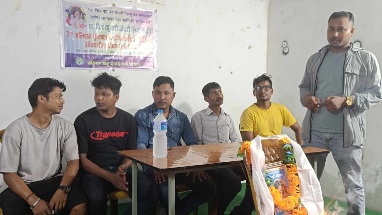 स्व.चित्र कुमारी लिम्वु स्मृति फुटवल प्रतियोगिताको टाईसिट सार्वाजानिक