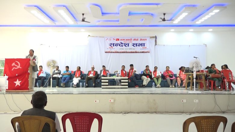उदयपुरमा समाजवादी मोर्चाको जिल्ला सन्देश सभा