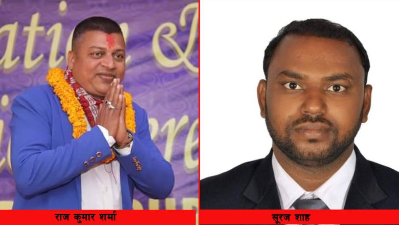 नेपाल उद्योग ब्यापार महासंघको जिल्ला अध्यक्षमा शर्मा, त्रियुगा नगरमा शाह