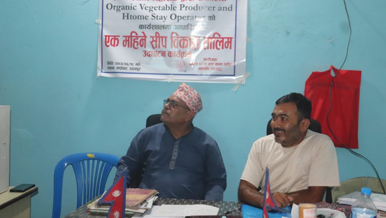 अर्गानिक तरकारी उत्पादन र होमस्टे अपरेटरको कार्यस्थल आधारित एक महिने सिप विकास तालिम उद्घाटन