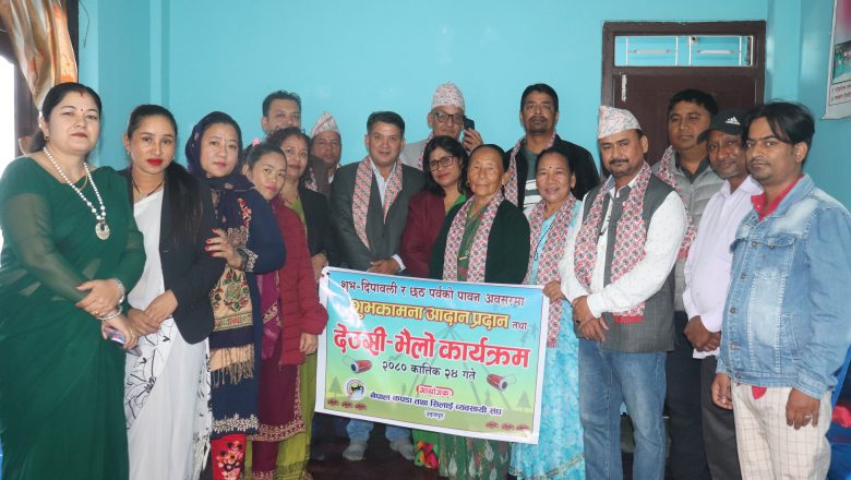 नेपाल कपडा तथा सिलाई व्यवसायी संघको शुभकामना तथा देउसी भैलो कार्यक्रम
