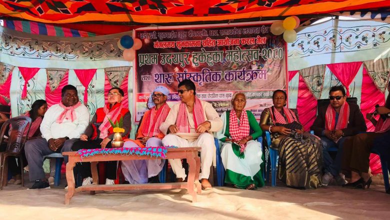 उदयपुरमा हुक्केहुक्का महोत्सव –२०८० भव्य सम्पन्न, सांस्कृति जोगाउँदै थारु समुदाय
