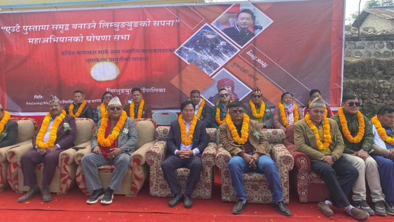 “एउटै पुस्तामा समृद्ध लिम्चुङबुङको माहाअभियान घोषणा” सडकलाई बिषेश प्राथामिकता