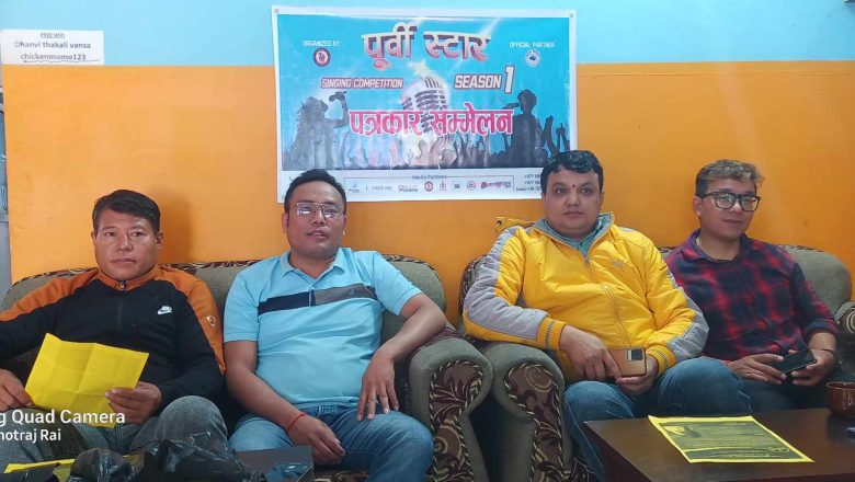 पुर्वी स्टार गायन प्रतिभामा सहभागी हुन मंसिर अन्तिम सम्म आवेदनको समय, प्रथम पुरस्कार ४ लाख र सुनको सिक्री