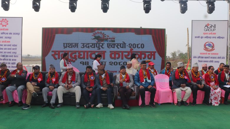 उदयपुर एक्स्पो २०८० को औपचारिक उद्घाटन