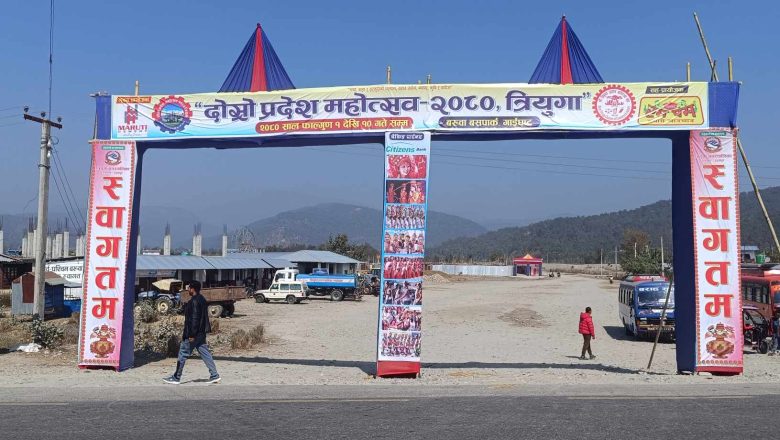 दोस्रो प्रदेश महोत्सव तयारीको अन्तिम चरणमा