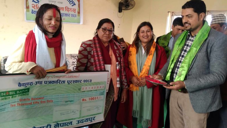 पत्रकार उर्मिला दनुवारलाई बैकुण्ठ उषा पत्रकारिता पुरस्कार